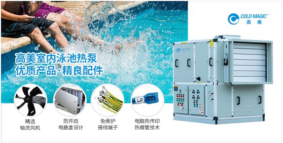 高美泳池熱泵機組：節能環保新技術打造涼爽盛夏