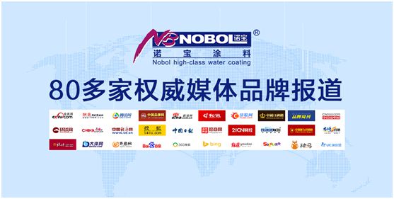 諾寶涂料：凝聚品牌優(yōu)勢，全渠道營銷加速發(fā)展