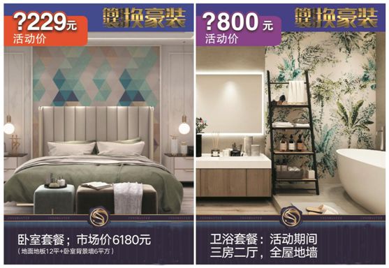 “簡裝換豪裝” 創(chuàng)意玩家年中讓利 千萬補(bǔ)貼不容錯過
