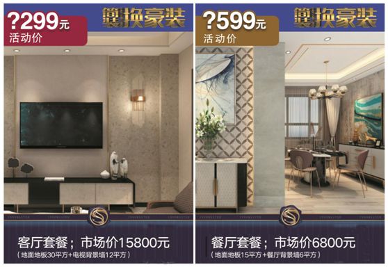 “簡裝換豪裝” 創(chuàng)意玩家年中讓利 千萬補(bǔ)貼不容錯過