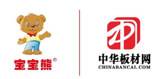 十大品牌寶寶熊板材和中華板材網合作，鑄造中國板材實力品牌