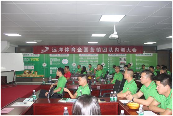 六月戰(zhàn)歌起 遠(yuǎn)洋環(huán)保塑膠跑道全國營銷團(tuán)隊培訓(xùn)大會