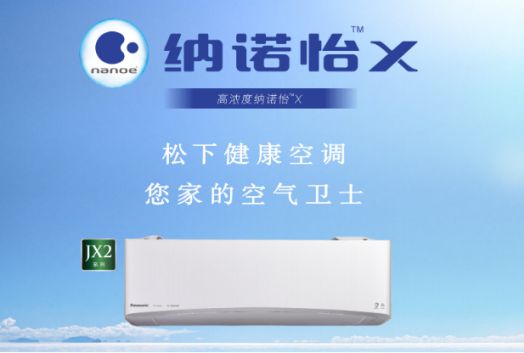 中國空調(diào)品牌松下新品迭出，自動排塵式清掃機(jī)器人首創(chuàng)登場