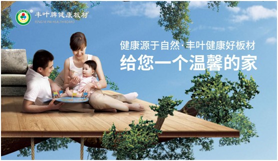 豐葉板材：典藏一處自然悠緩的時光