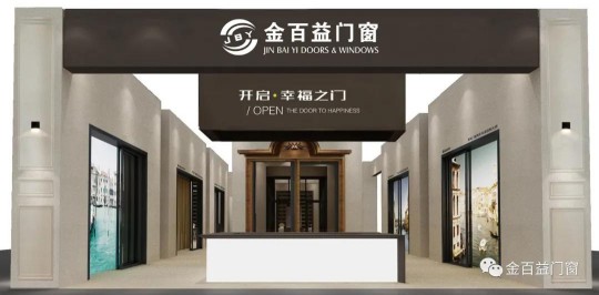 金百益一扇好門窗，呵護(hù)和時(shí)尚整個(gè)家！