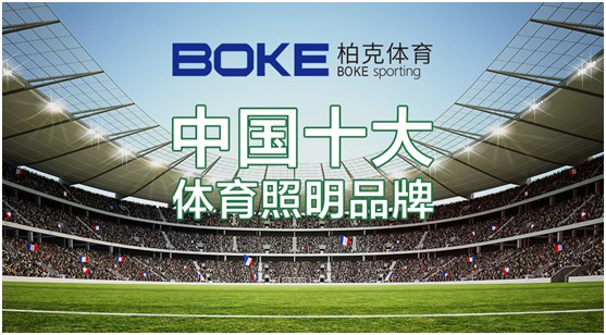 柏克體育：不斷追求卓越，品質鑄就品牌