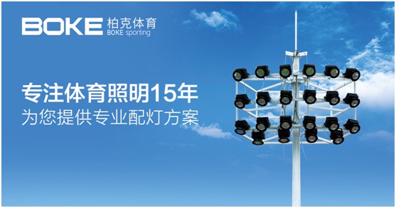 柏克體育：不斷追求卓越，品質鑄就品牌