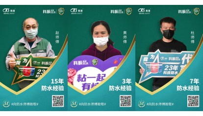 科順|防水， 從“一張白紙”到專業(yè)熟練 ！ 
