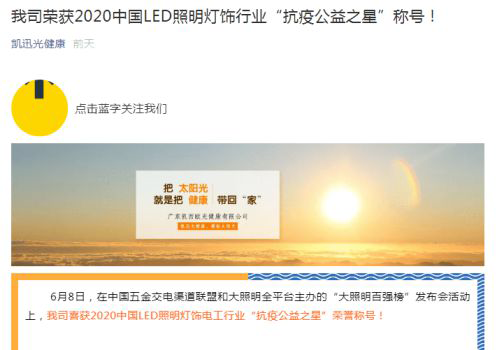 抗疫公益之星！朗德萬斯、小器鬼、開爾等8家照企官宣喜訊 