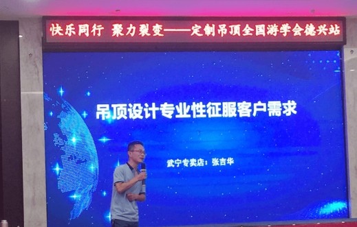 第五期寶仕龍定制吊頂全國游學會在江西德興舉行