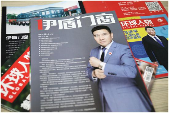 舉世矚目，企業榮光，伊盾門窗登上《環球人物》