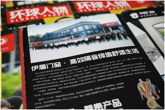 舉世矚目，企業榮光，伊盾門窗登上《環球人物》