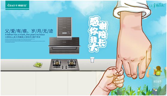千禧廚寶：獻禮父親節 致心中永遠的男神