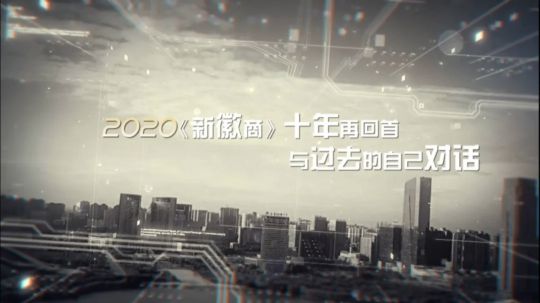 舒爾凈化器董事長做客《新徽商》：心中有夢，腳下必有遠(yuǎn)方