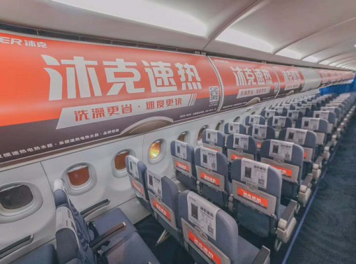 沐克熱水器品牌逆流而上，登錄華夏航空進行品牌宣傳