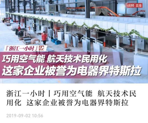 市場占有率快速增長，自身快速發(fā)展， 中廣歐特斯空氣能有何秘訣?