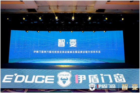 品牌升級 聚勢創新 伊盾門窗賦能經銷商