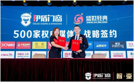 品牌升級 聚勢創新 伊盾門窗賦能經銷商