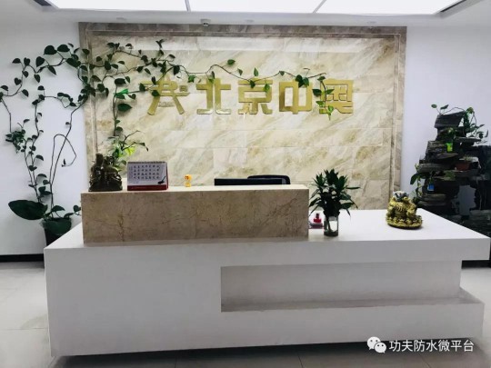 中奧防水必將在防水行業，為祖國做出重要貢獻
