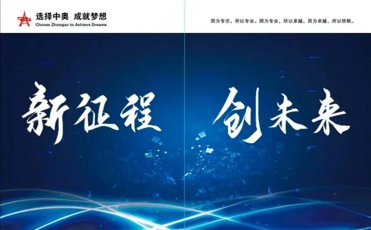 中奧防水必將在防水行業，為祖國做出重要貢獻