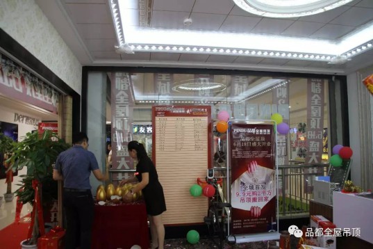 品都全屋吊頂專賣店亮相德州，實(shí)力震撼，現(xiàn)場火爆