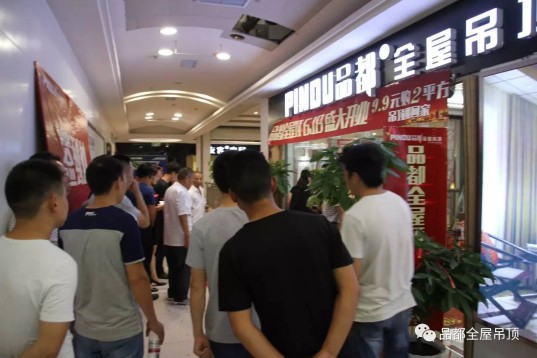 品都全屋吊頂專賣店亮相德州，實(shí)力震撼，現(xiàn)場火爆