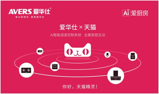 愛華仕智能廚電投播央視 推進高質量的品牌發展