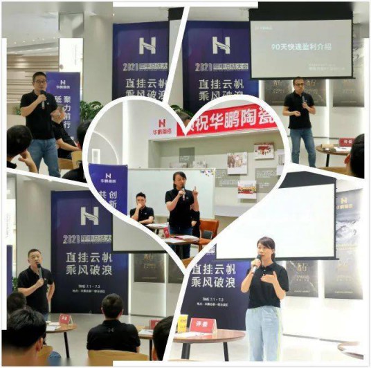 品牌大事|華鵬陶瓷2020年中總結會召開
