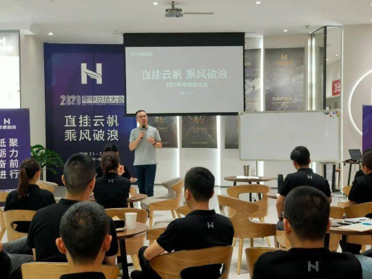 品牌大事|華鵬陶瓷2020年中總結會召開
