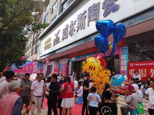 威爾斯陶瓷云南瀘西和彌勒兩大旗艦店盛大開業！