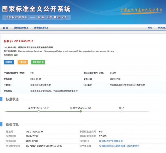 從此買新一級(jí)能效空調(diào)吧，電費(fèi)不貴又解暑