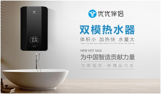 優優伴侶電器：精品智造，引領熱水器行業進入雙模時代