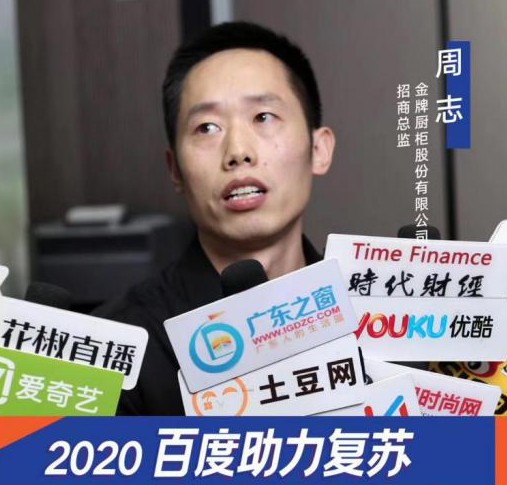 走進(jìn)金牌廚柜，對話金牌廚柜招商總監(jiān)周志