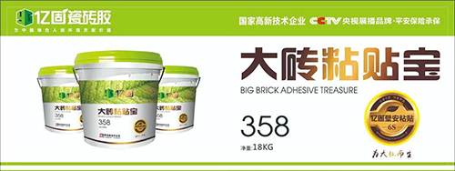 新品上市|貼大磚，首選億固大磚粘貼寶