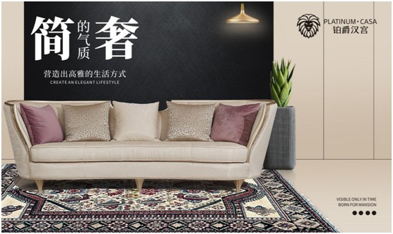 時(shí)尚一圈圈輪回 鉑爵漢宮家具無(wú)懼時(shí)光考驗(yàn)