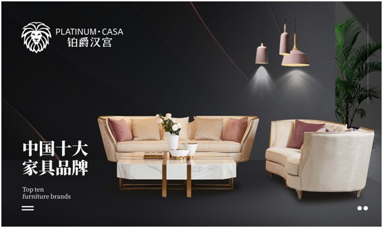 時(shí)尚一圈圈輪回 鉑爵漢宮家具無(wú)懼時(shí)光考驗(yàn)