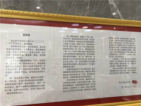 簡(jiǎn)一大理石瓷磚?？谄炫灥晗搏@消費(fèi)者表?yè)P(yáng)信