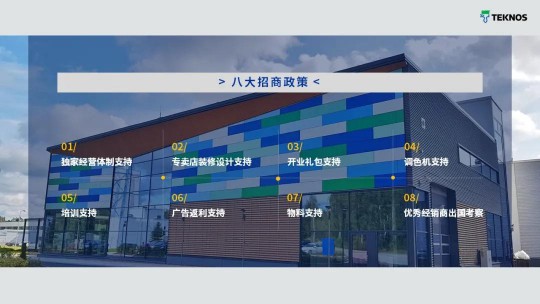 你意想不到的“顏”值！ Teknos中國(guó)區(qū)“出彩”首發(fā)