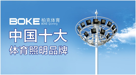 柏克體育：緊抓萬億財(cái)富藍(lán)海，啟動(dòng)未來美好生活