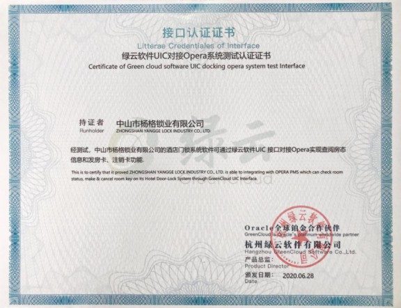 楊格智慧酒店解決方案，智慧入住和智慧體驗
