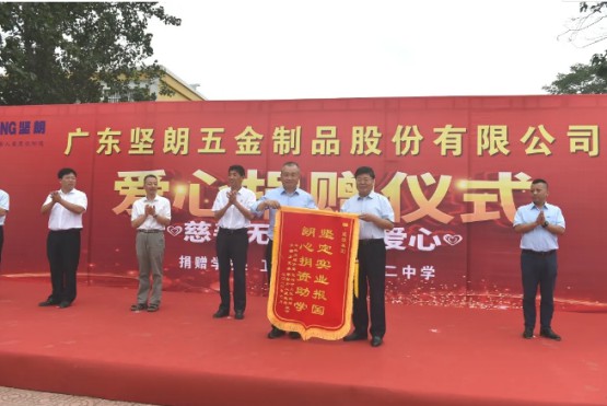 堅朗五金無私捐助，衛輝市安都鄉堅朗中學揭牌儀式舉行