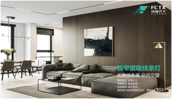 鋒磁天下：以光為筆，勾勒簡(jiǎn)約智能家居空間