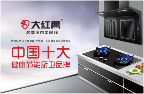 有了大紅鷹集成灶，甘愿為你囿于廚房與愛