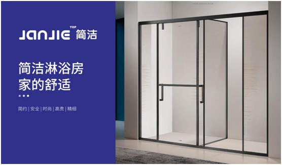 簡(jiǎn)潔淋浴房 打造中國(guó)衛(wèi)浴行業(yè)影響力品牌