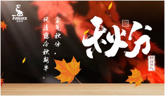 秋分已至 涂布斯藝術(shù)涂料用色彩裝點(diǎn)秋季生活