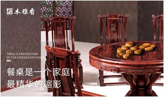 木雅香紅木家具：紅木桌共團圓，品味年年歲歲中秋夜
