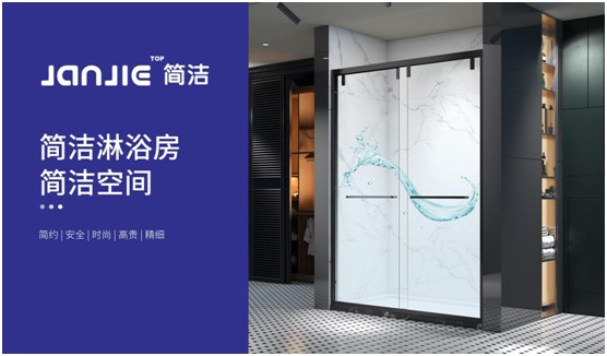 簡(jiǎn)潔淋浴房 打造中國(guó)衛(wèi)浴行業(yè)影響力品牌