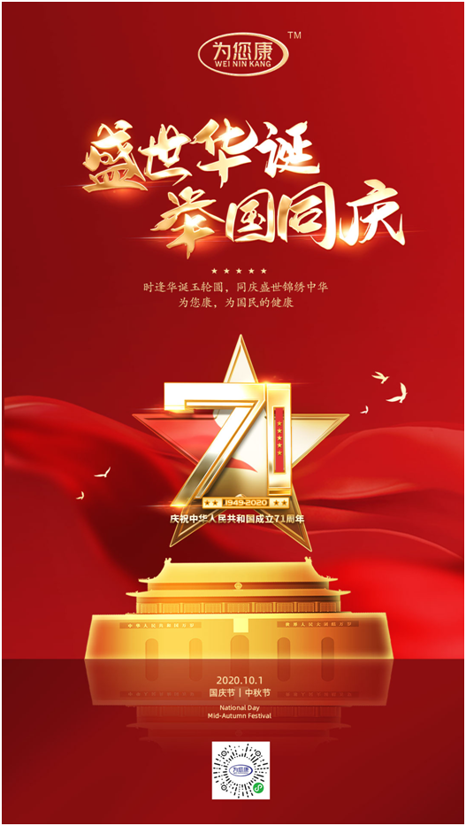 “為您康”雙節特輯：萬家共國慶，愿汝享團圓