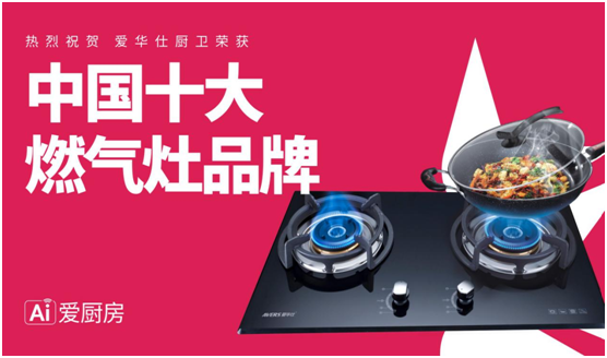 AVERS愛華仕智能廚電：火候到家了，自然成佳肴