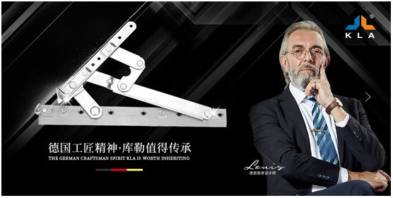 門窗的心臟 庫(kù)勒五金引領(lǐng)家居新時(shí)尚